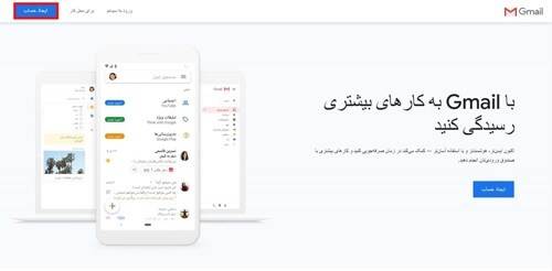 ساخت اکانت گوگل